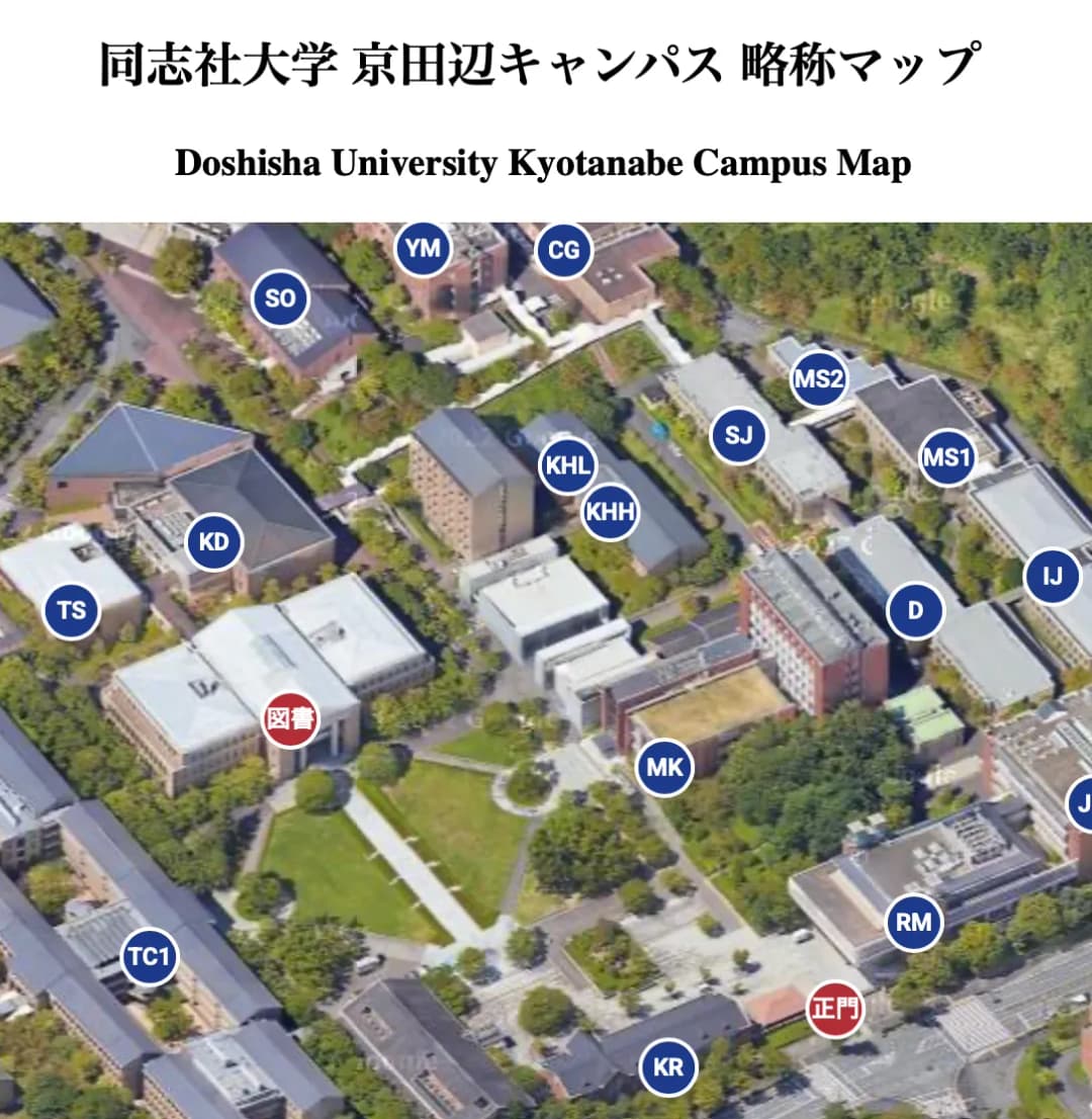 同志社大学京田辺キャンパス 略称対応マップ
